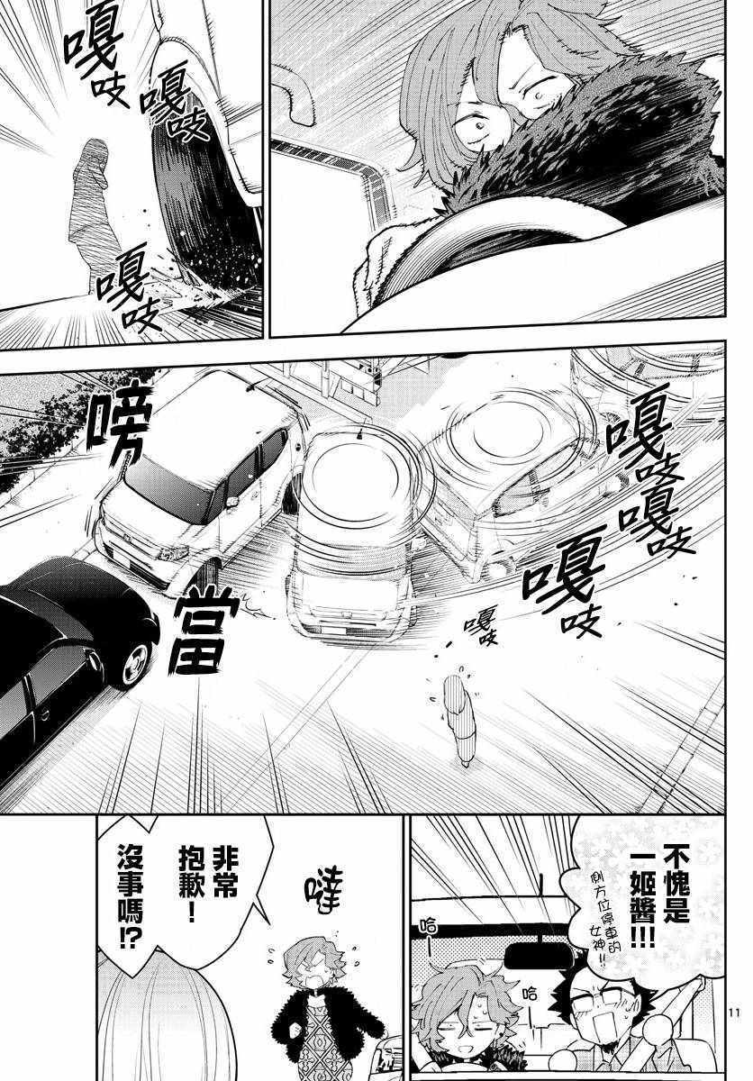 《初恋僵尸》漫画 133话