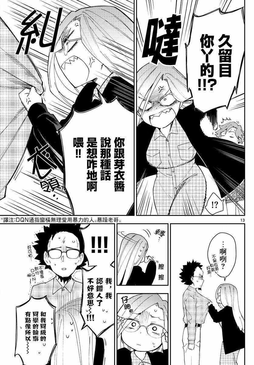 《初恋僵尸》漫画 133话