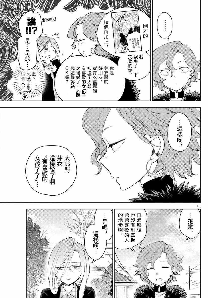 《初恋僵尸》漫画 133话