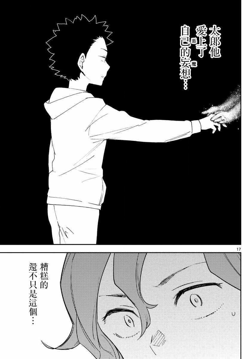 《初恋僵尸》漫画 133话