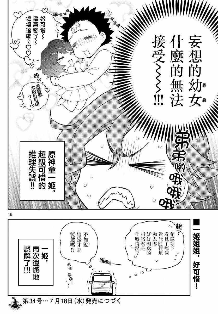 《初恋僵尸》漫画 133话