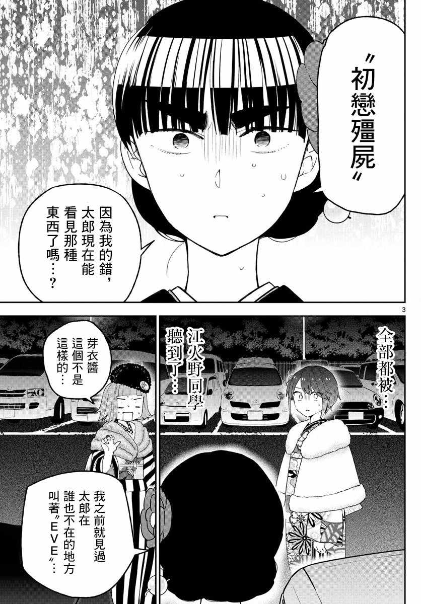 《初恋僵尸》漫画 138话