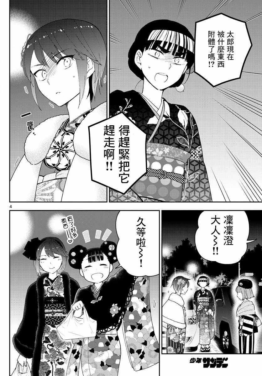 《初恋僵尸》漫画 138话