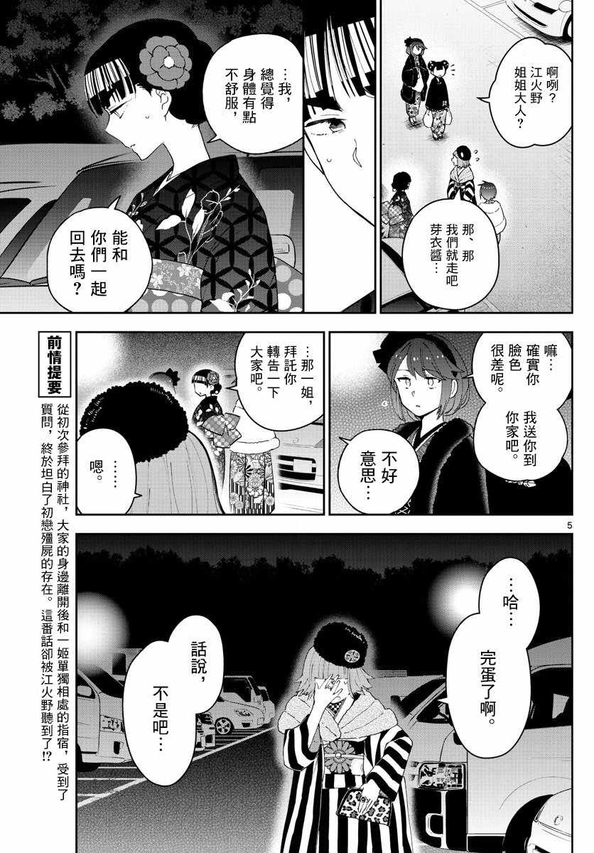 《初恋僵尸》漫画 138话