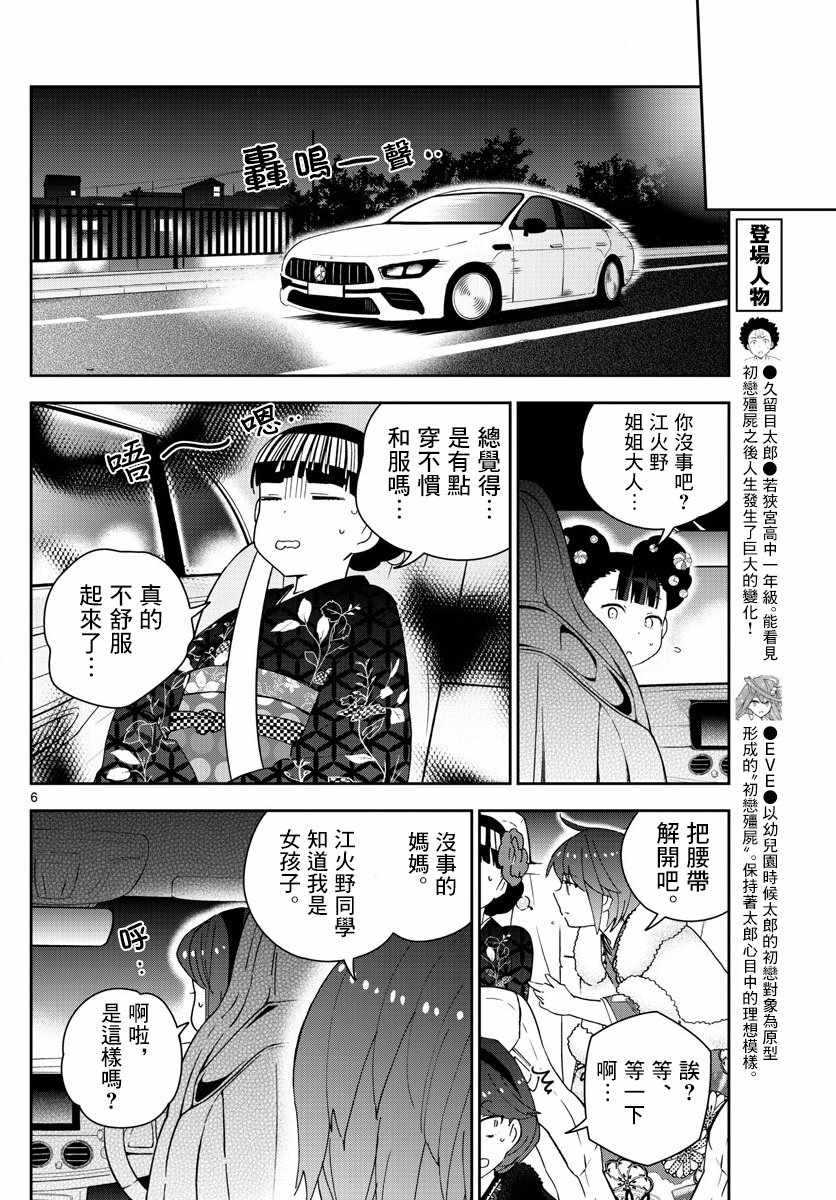 《初恋僵尸》漫画 138话