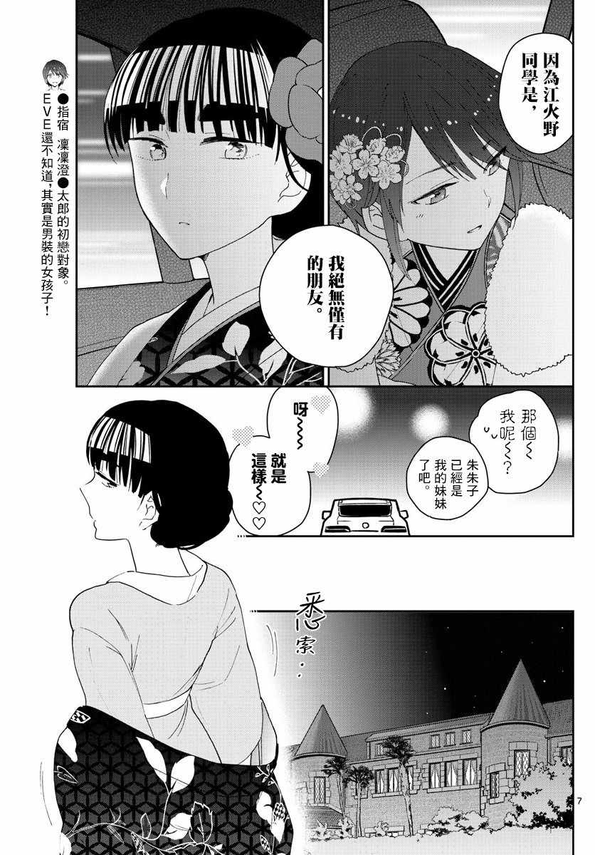 《初恋僵尸》漫画 138话