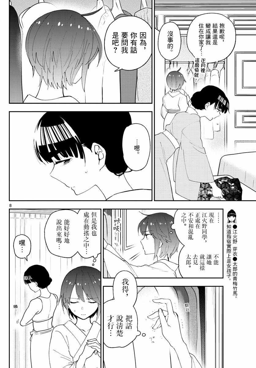 《初恋僵尸》漫画 138话