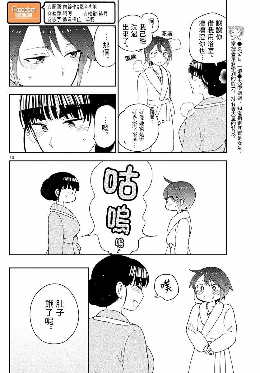 《初恋僵尸》漫画 138话