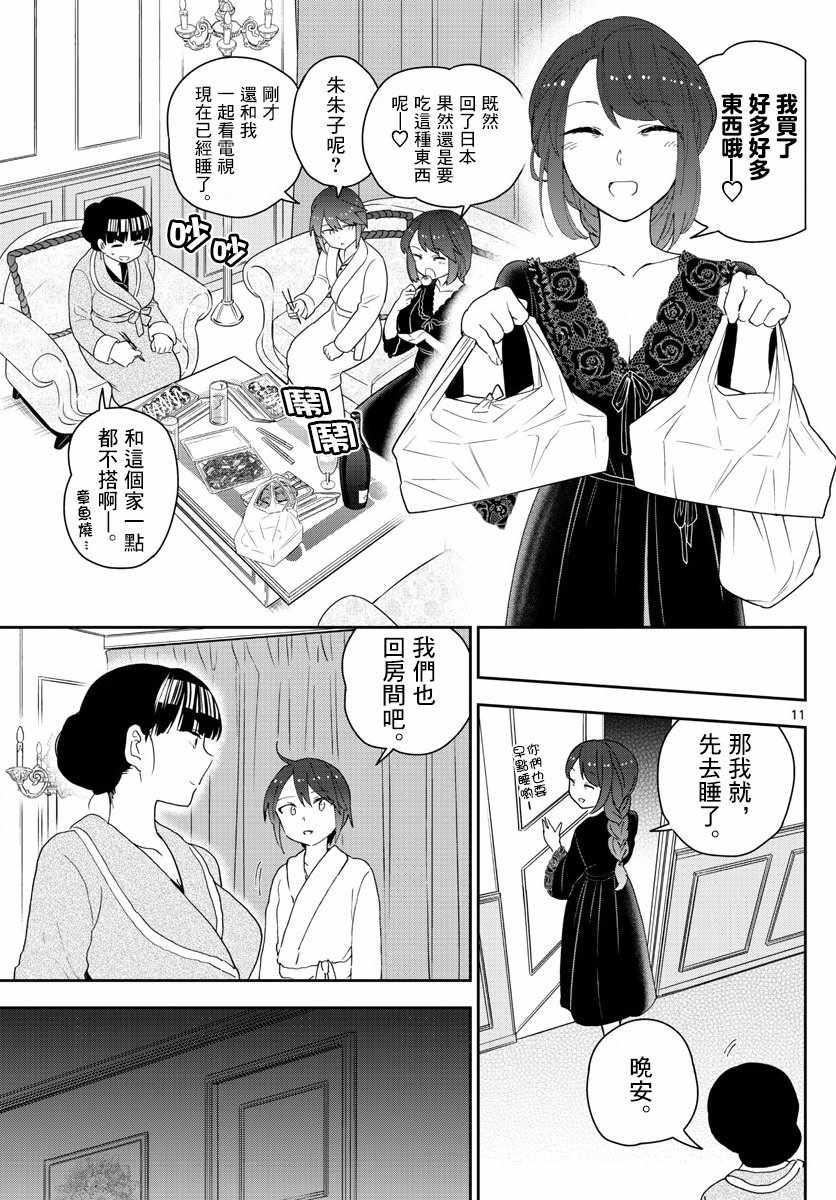 《初恋僵尸》漫画 138话