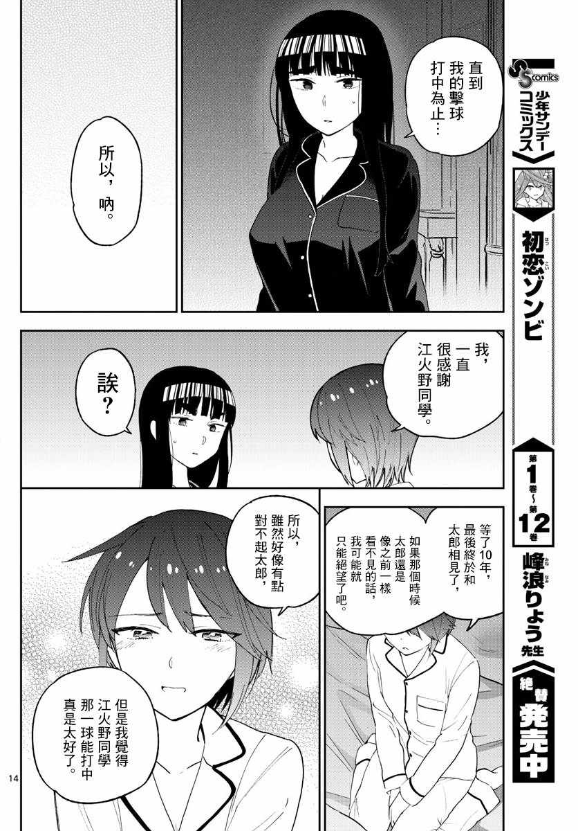 《初恋僵尸》漫画 138话