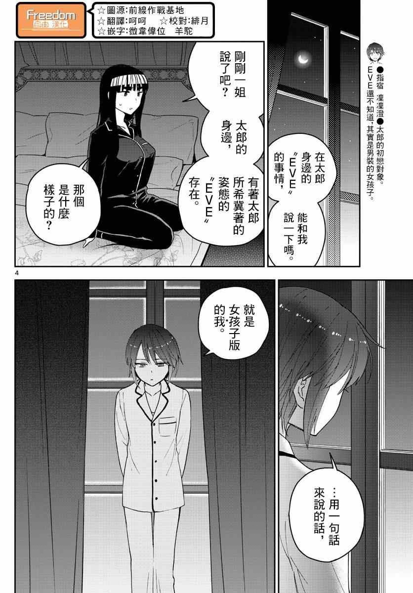 《初恋僵尸》漫画 139话