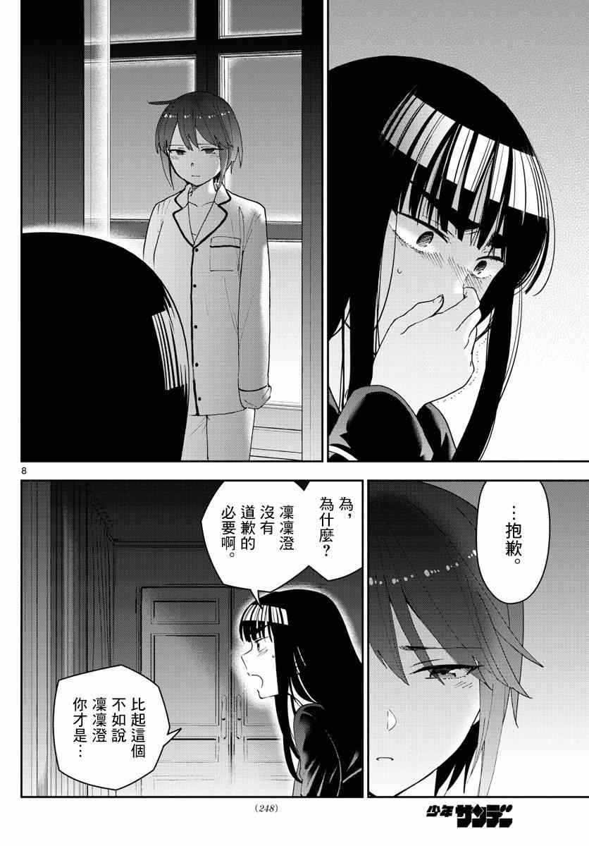 《初恋僵尸》漫画 139话