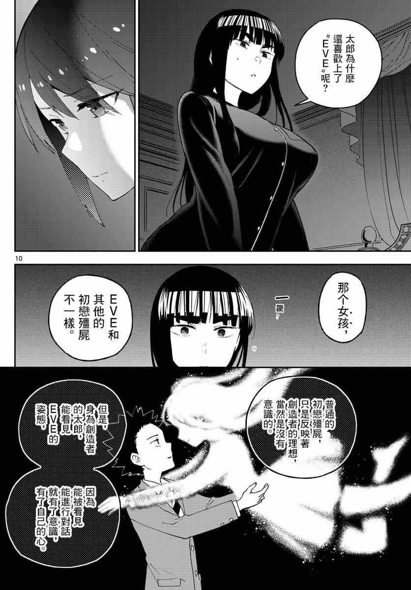 《初恋僵尸》漫画 139话