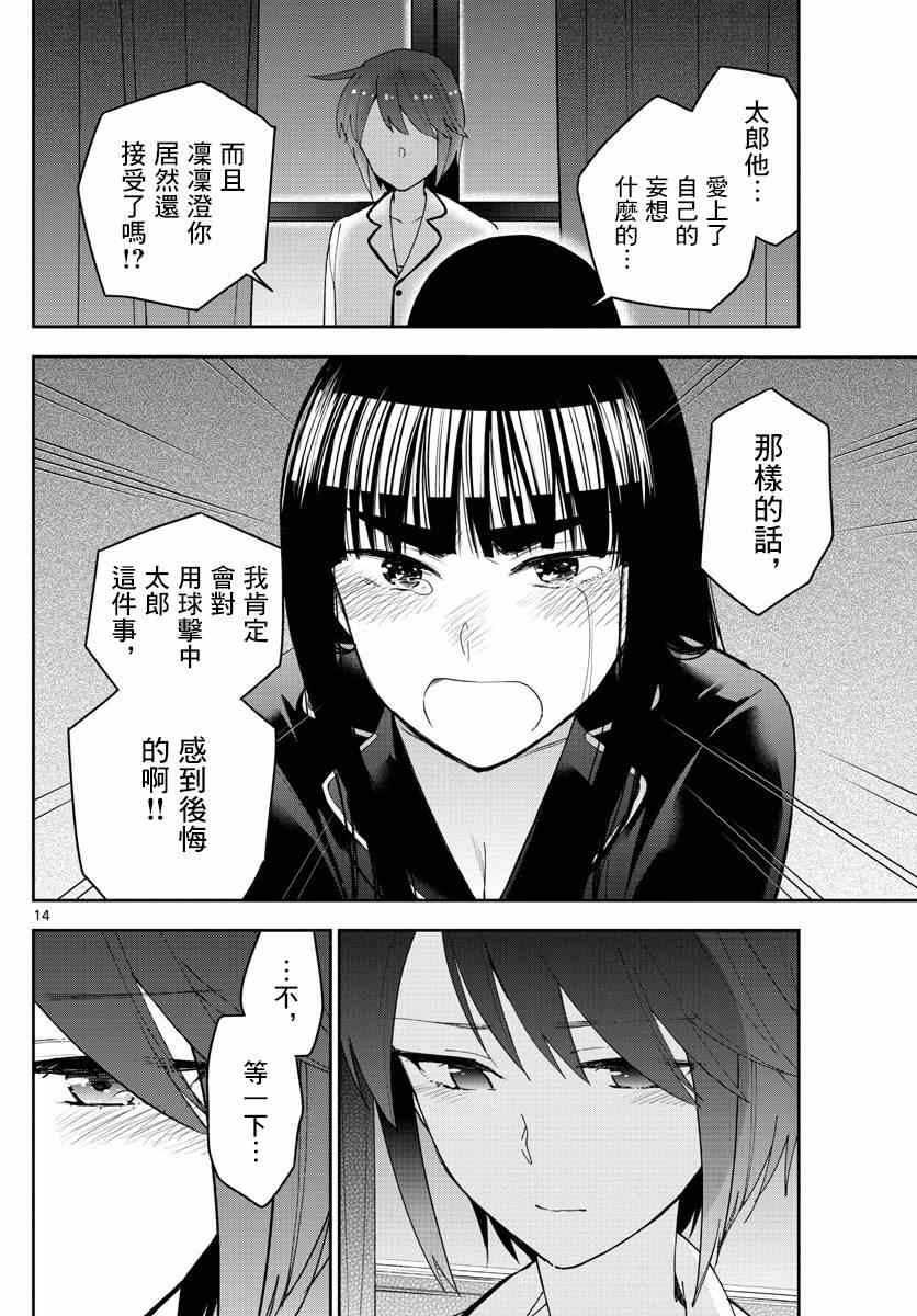 《初恋僵尸》漫画 139话