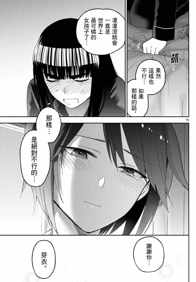 《初恋僵尸》漫画 139话