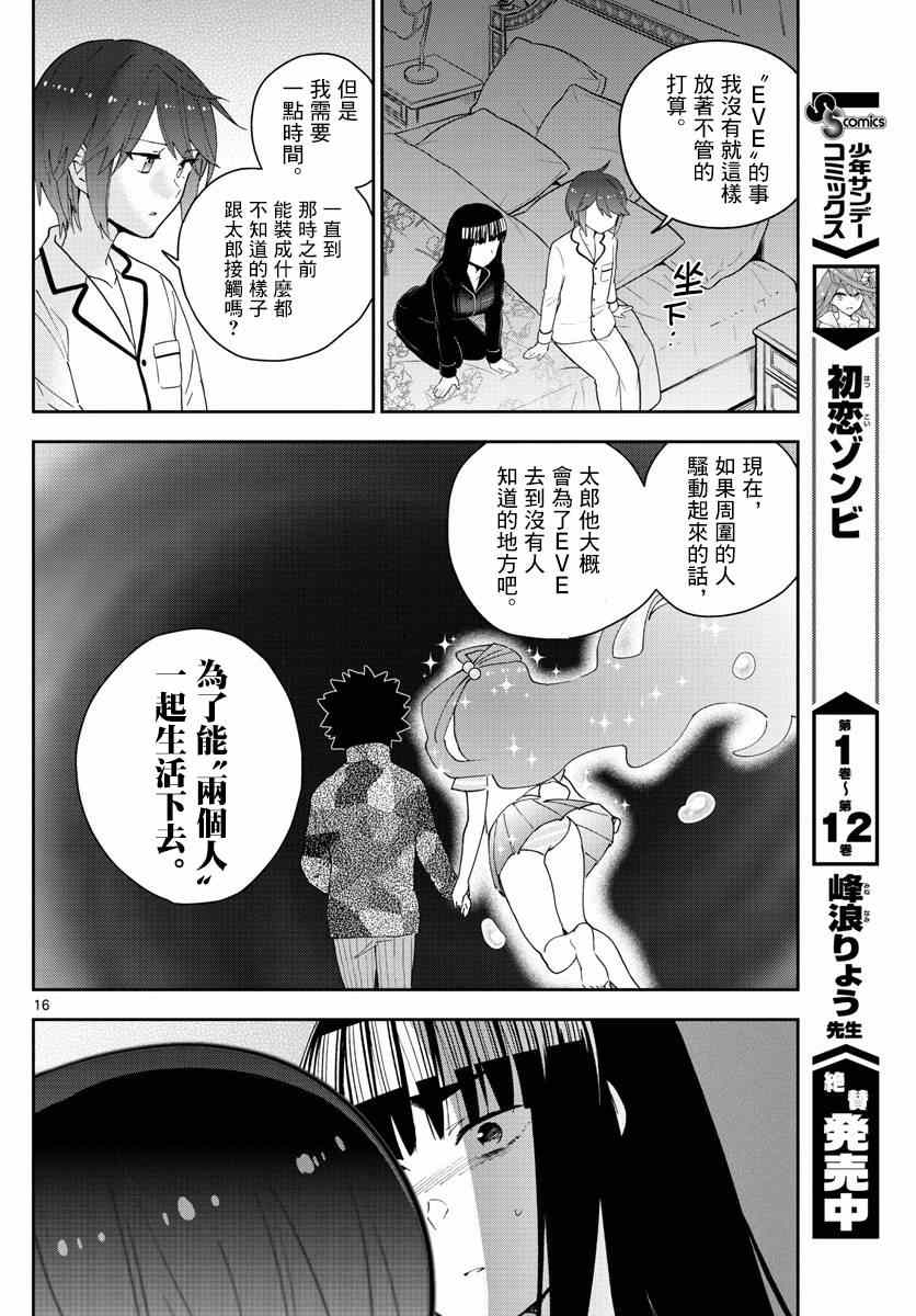 《初恋僵尸》漫画 139话