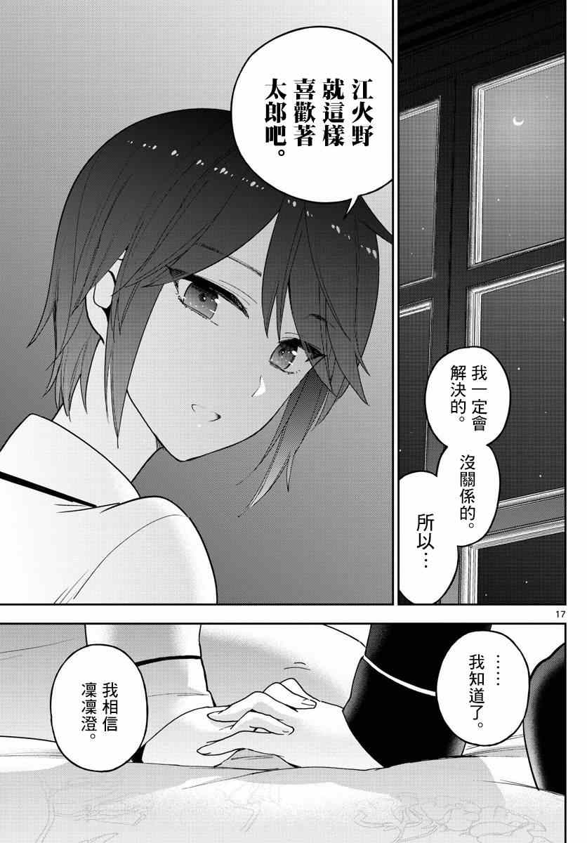 《初恋僵尸》漫画 139话