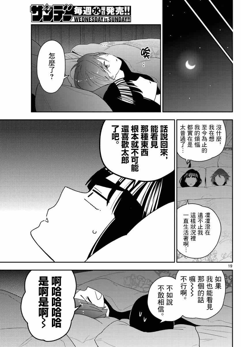 《初恋僵尸》漫画 139话