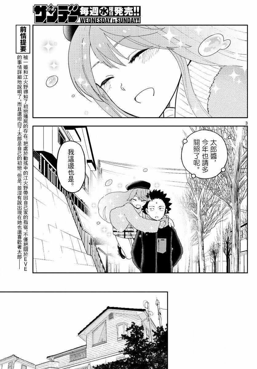 《初恋僵尸》漫画 140话