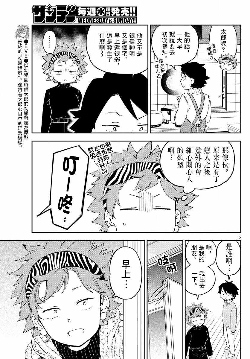 《初恋僵尸》漫画 140话