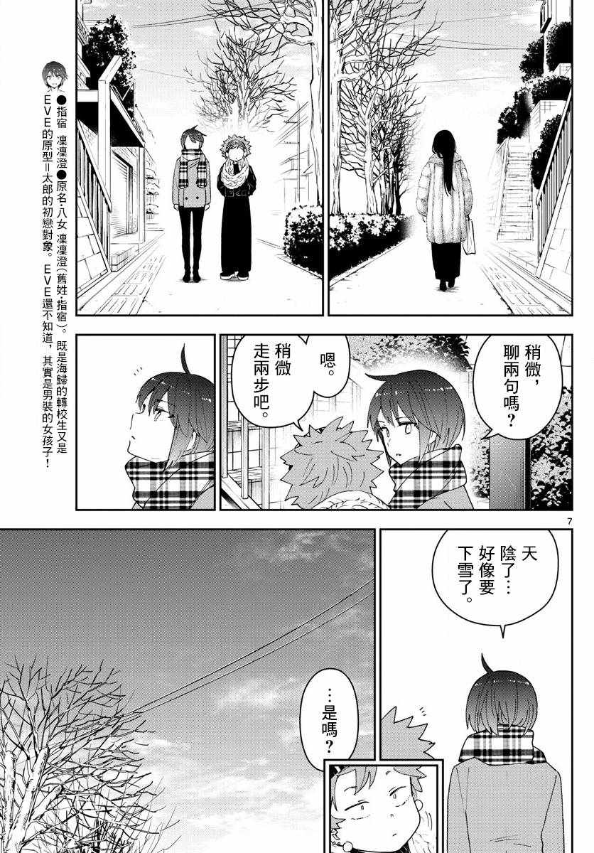 《初恋僵尸》漫画 140话