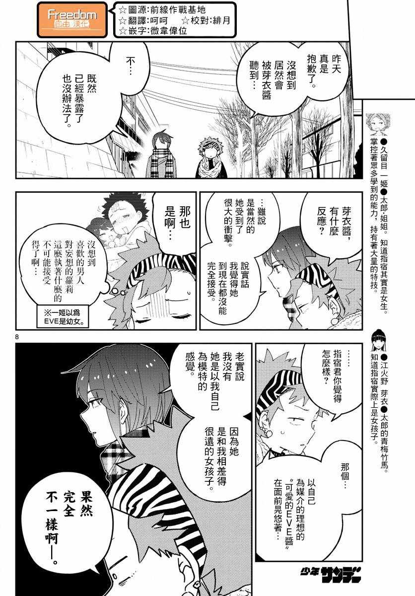 《初恋僵尸》漫画 140话