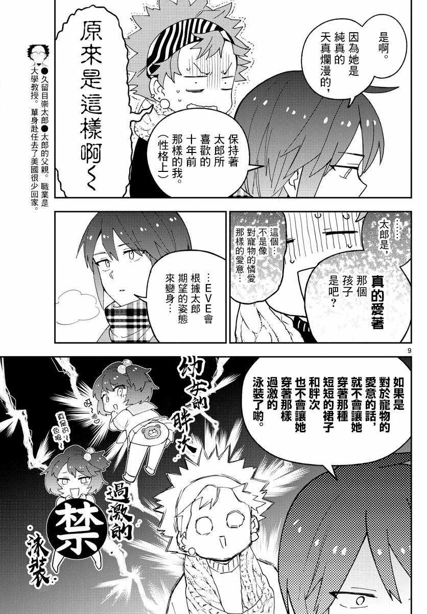 《初恋僵尸》漫画 140话