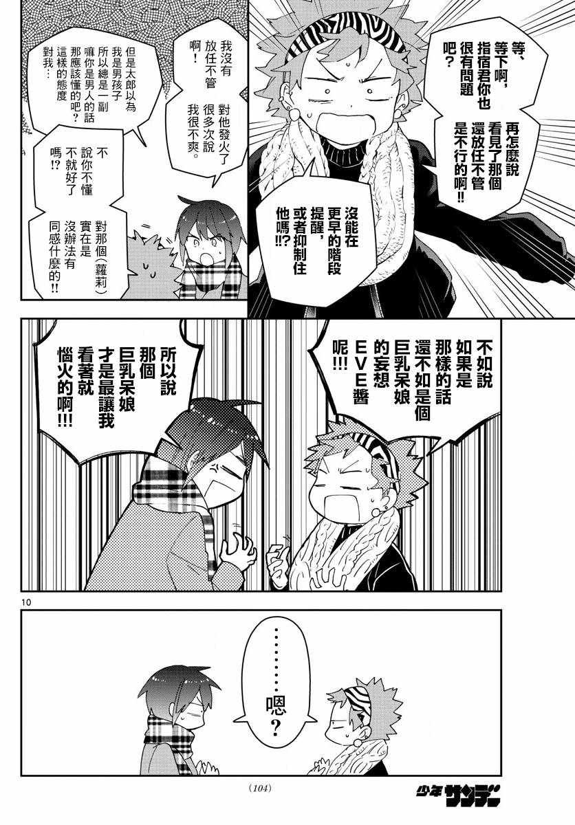 《初恋僵尸》漫画 140话