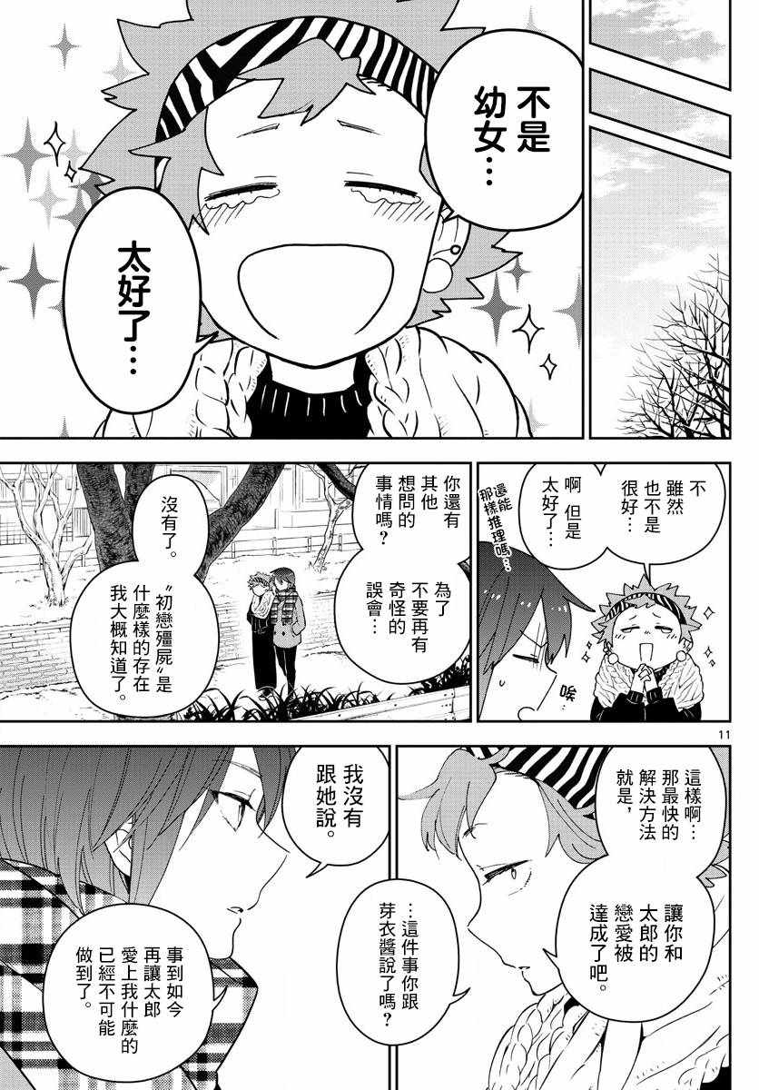 《初恋僵尸》漫画 140话