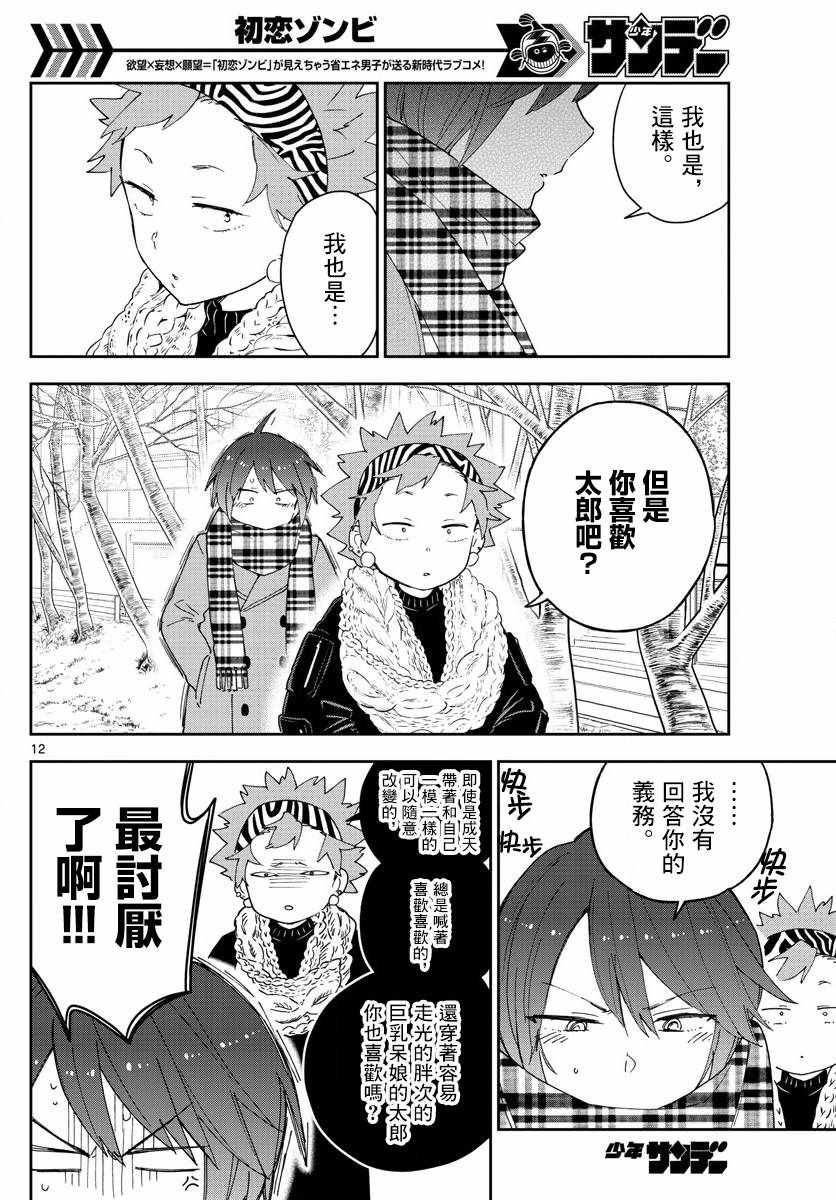 《初恋僵尸》漫画 140话