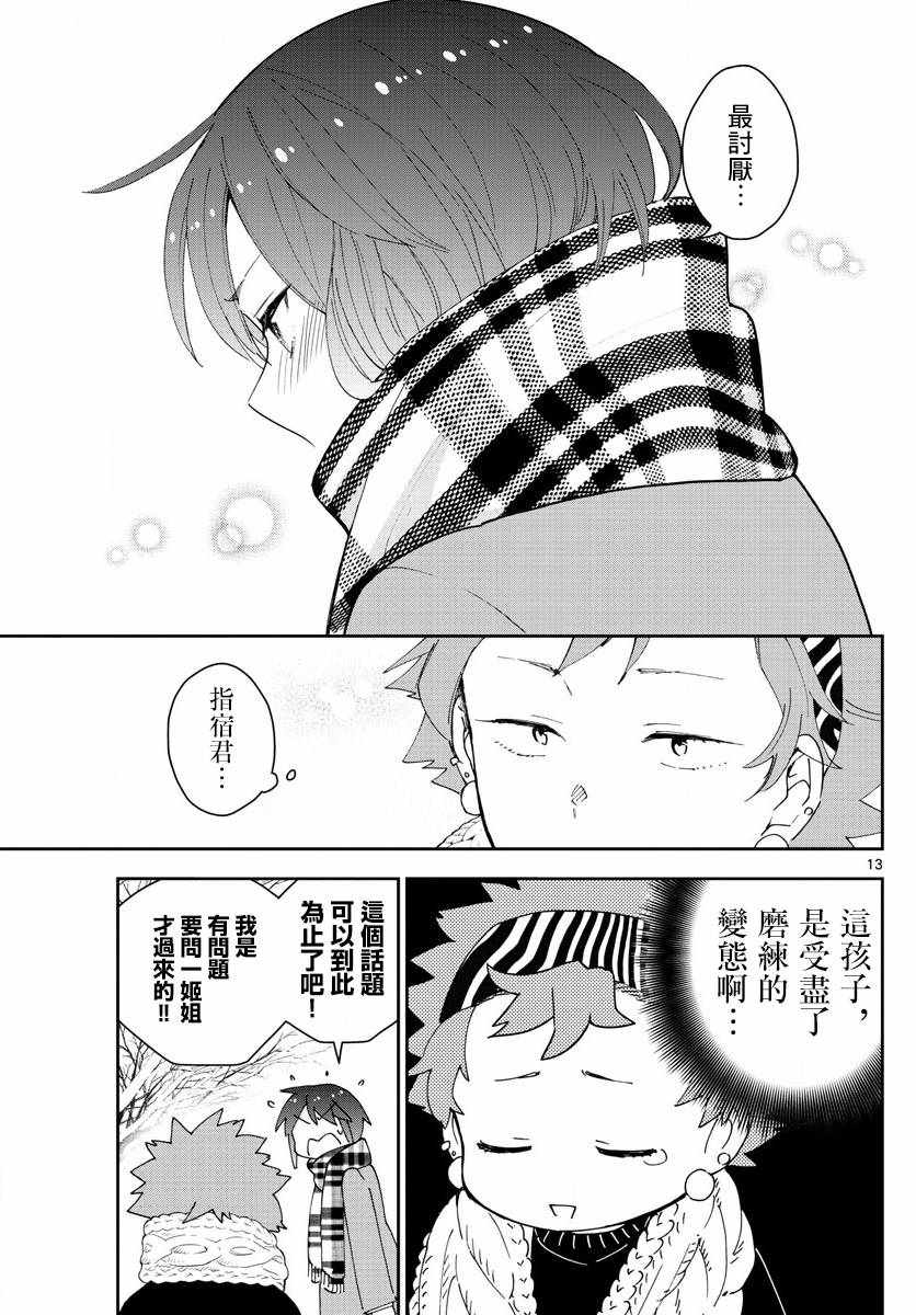 《初恋僵尸》漫画 140话