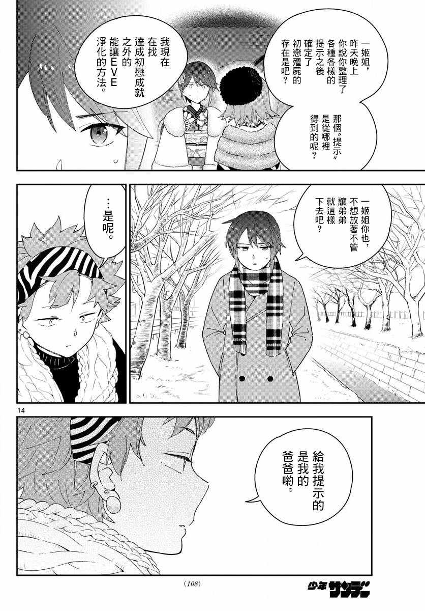 《初恋僵尸》漫画 140话