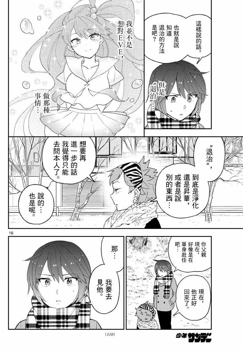 《初恋僵尸》漫画 140话