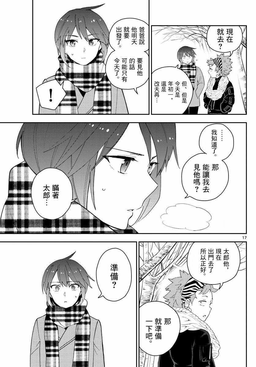 《初恋僵尸》漫画 140话