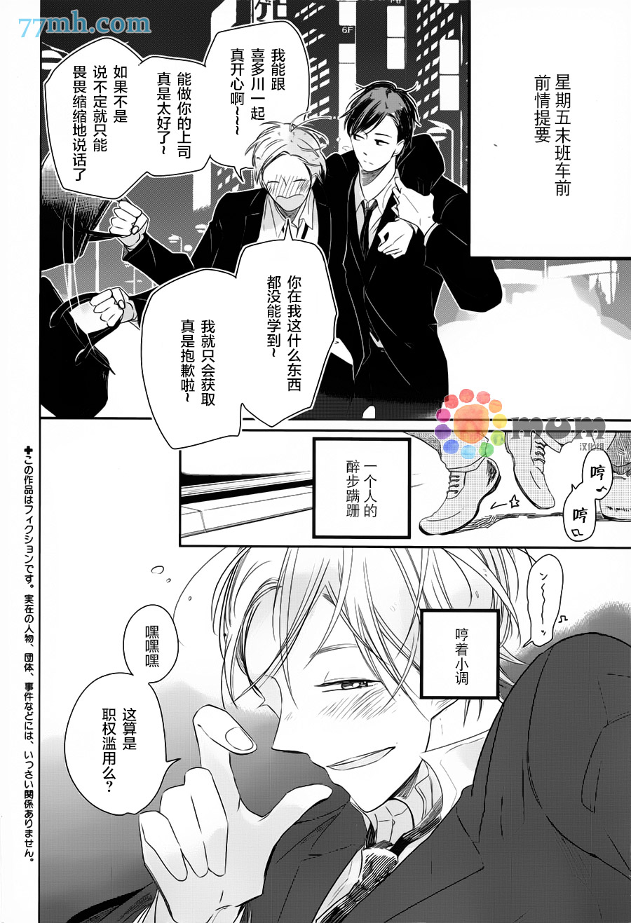 《欢脱忘形的恋爱》漫画 01话