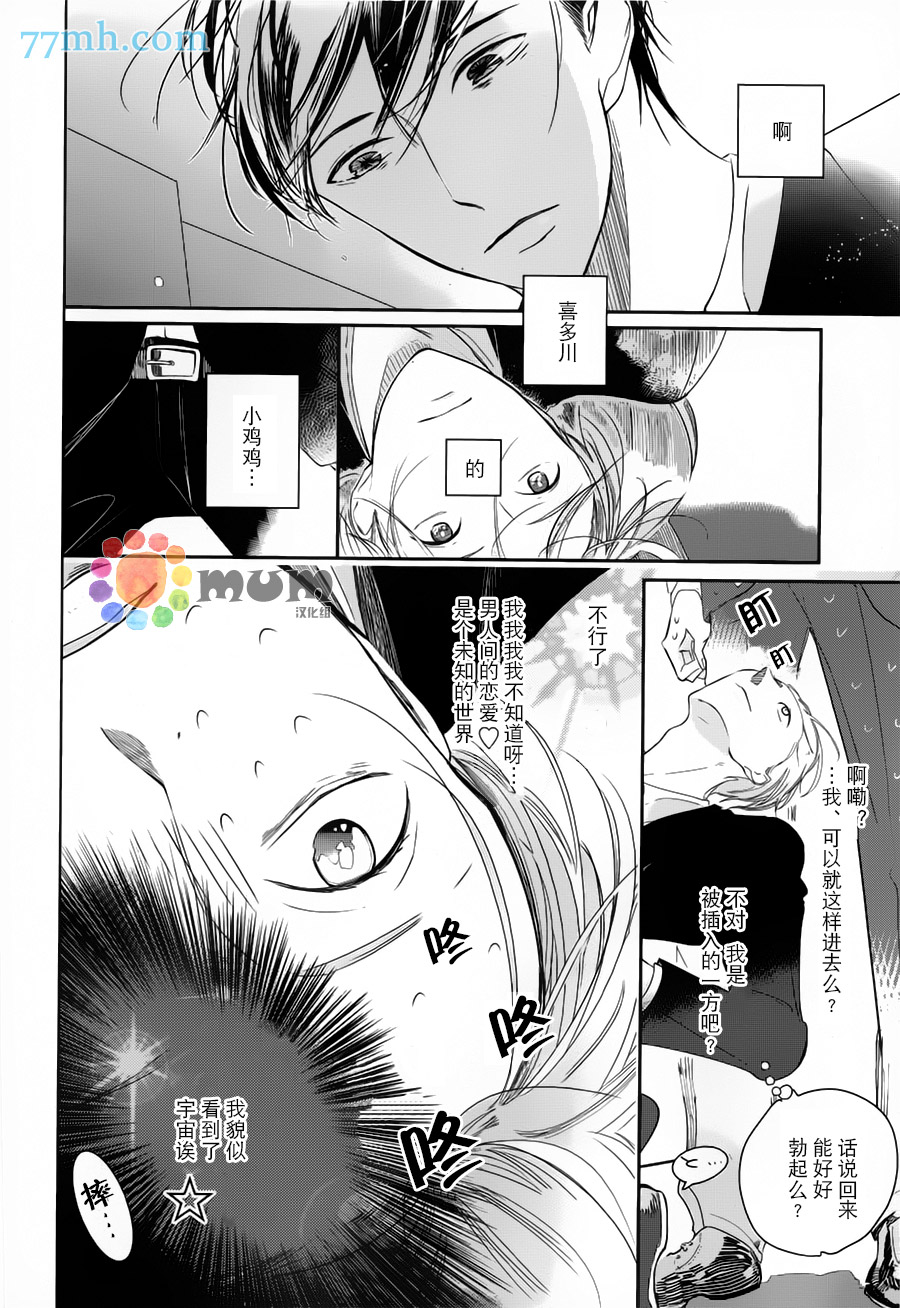 《欢脱忘形的恋爱》漫画 01话