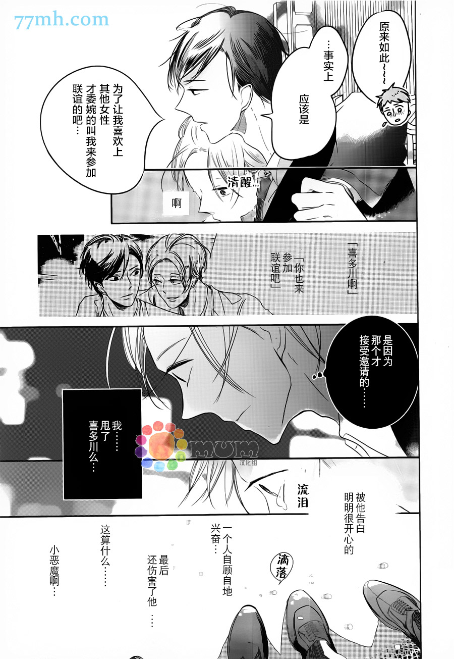 《欢脱忘形的恋爱》漫画 01话