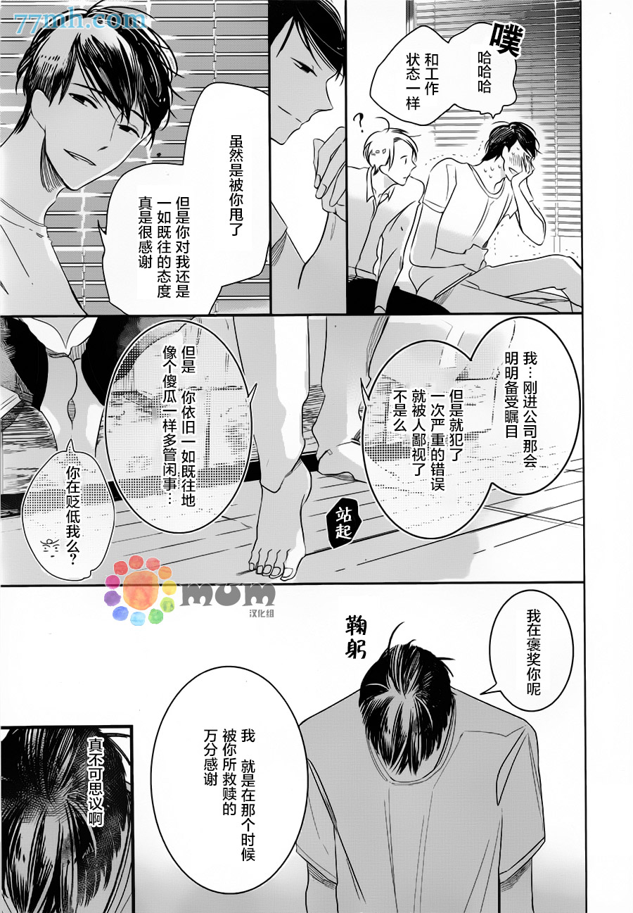 《欢脱忘形的恋爱》漫画 01话