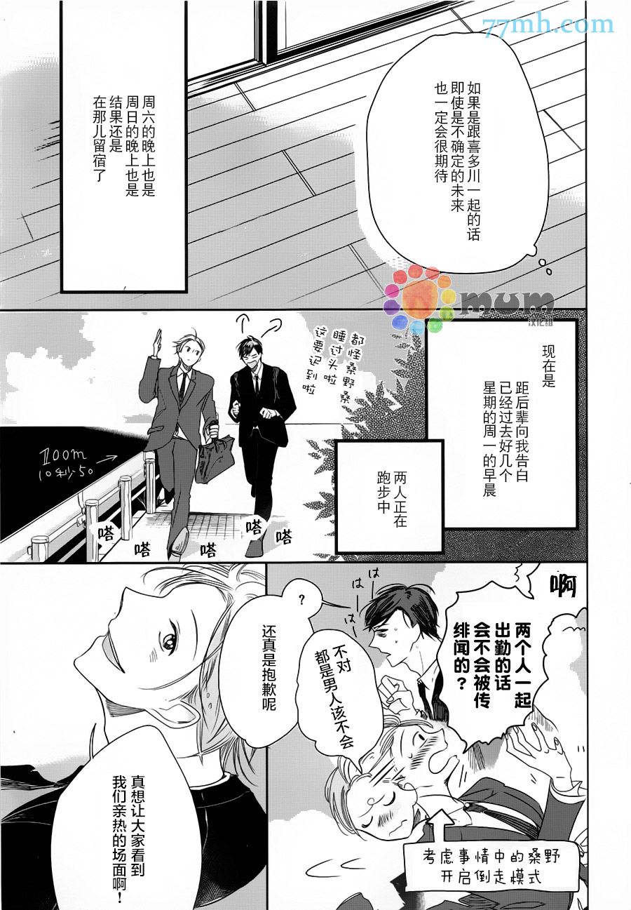 《欢脱忘形的恋爱》漫画 01话