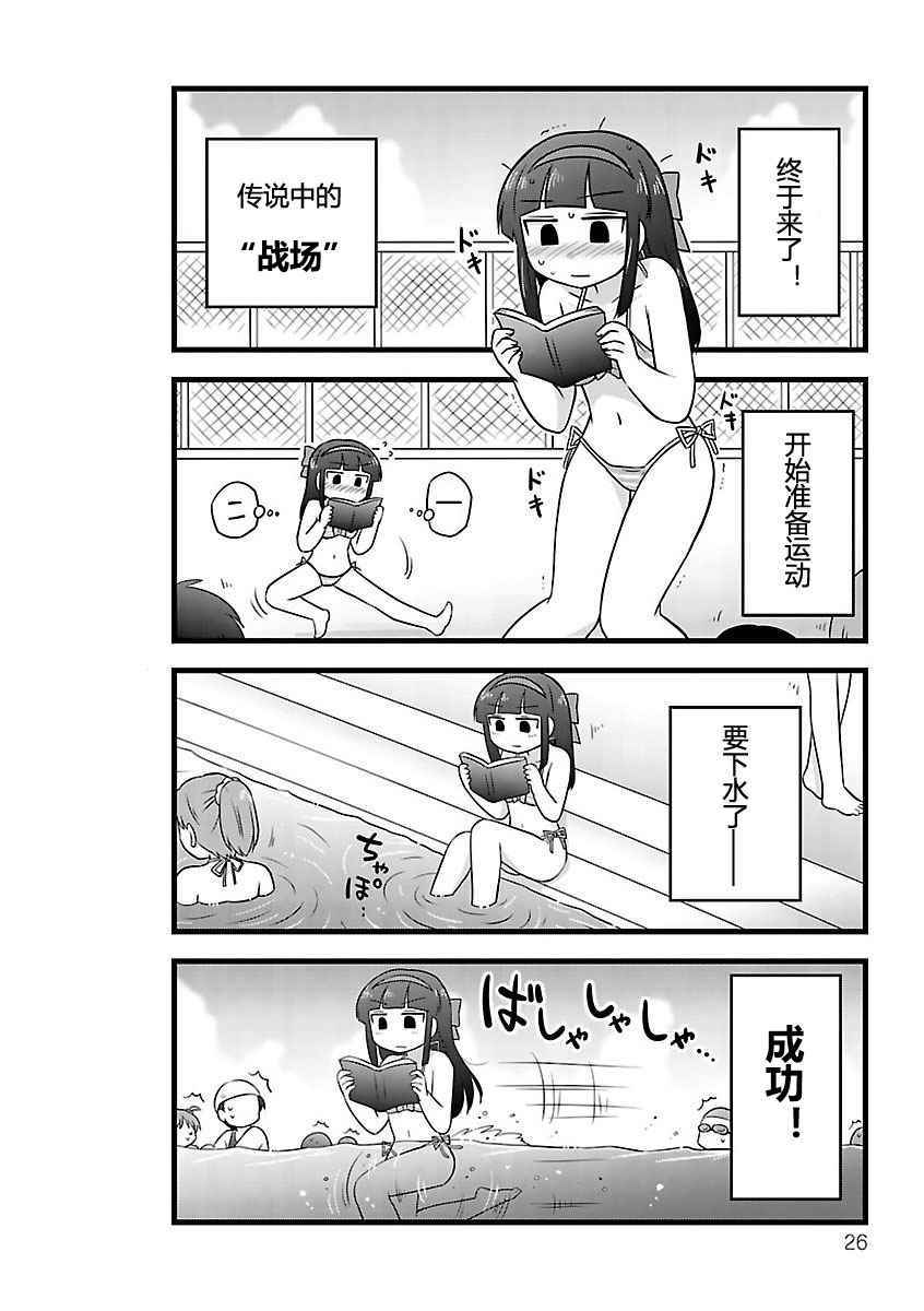 《书癡少女》漫画 003话