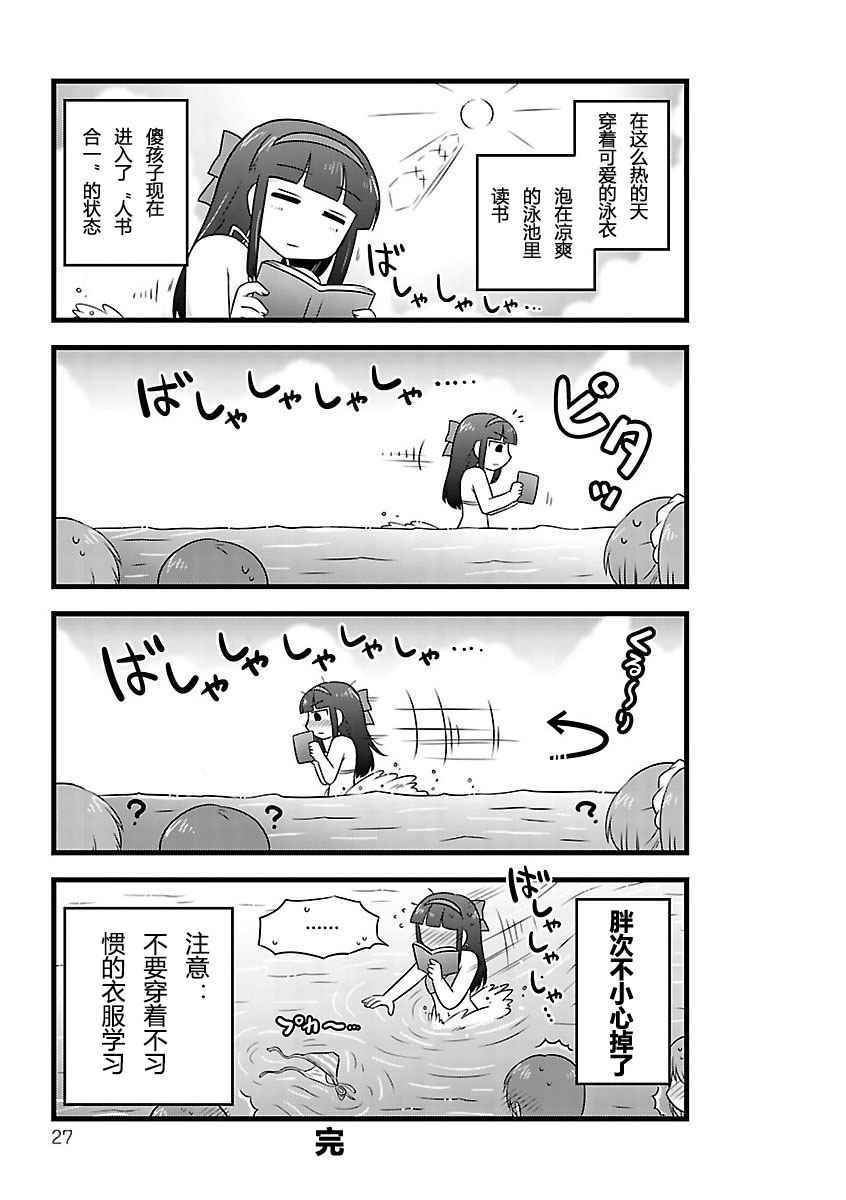 《书癡少女》漫画 003话