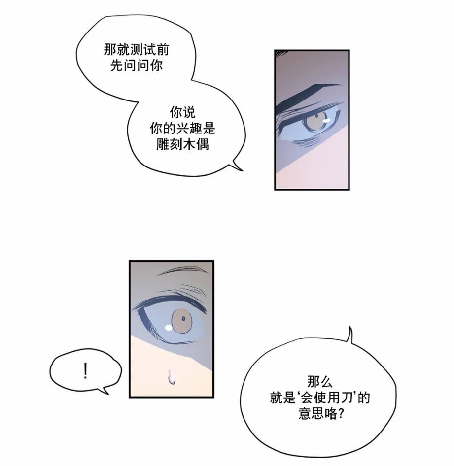 《Peach Love》漫画 002话