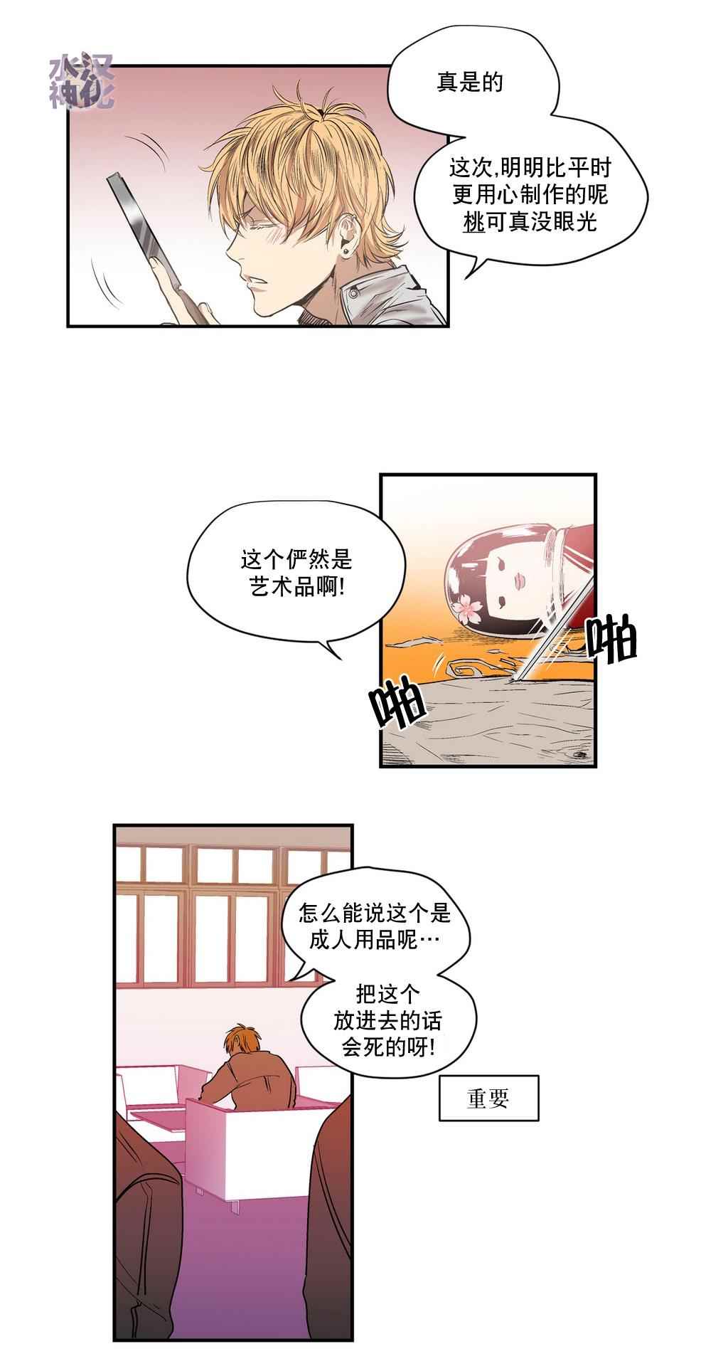 《Peach Love》漫画 006话