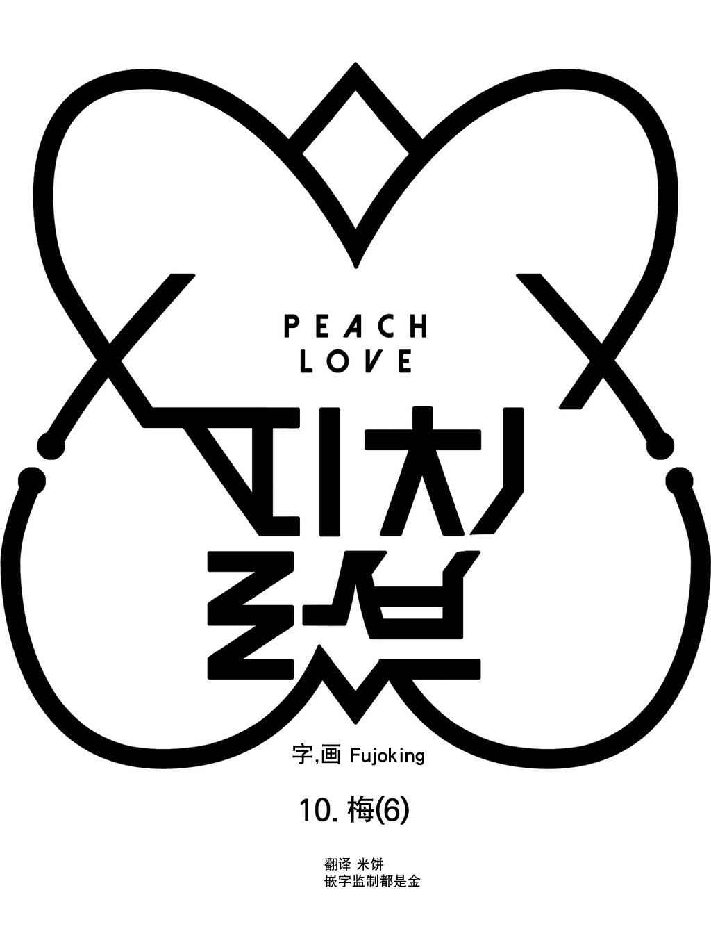 《Peach Love》漫画 010话