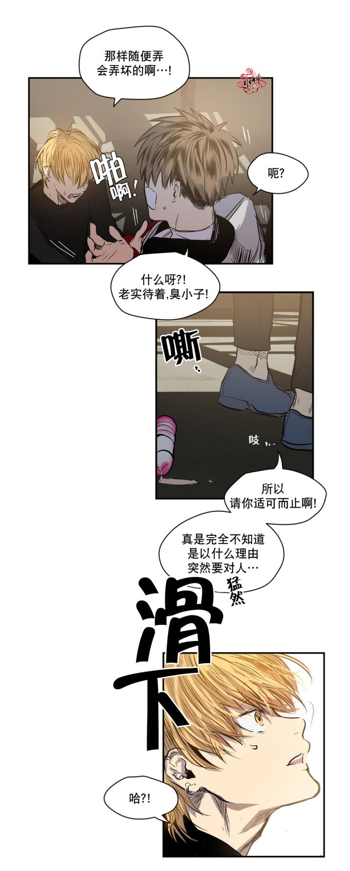 《Peach Love》漫画 011话