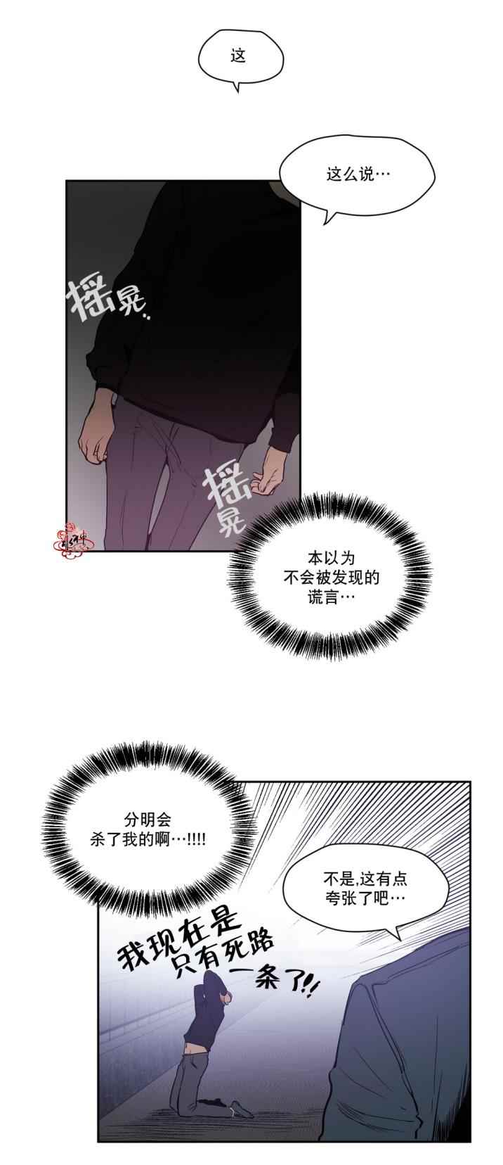 《Peach Love》漫画 012话