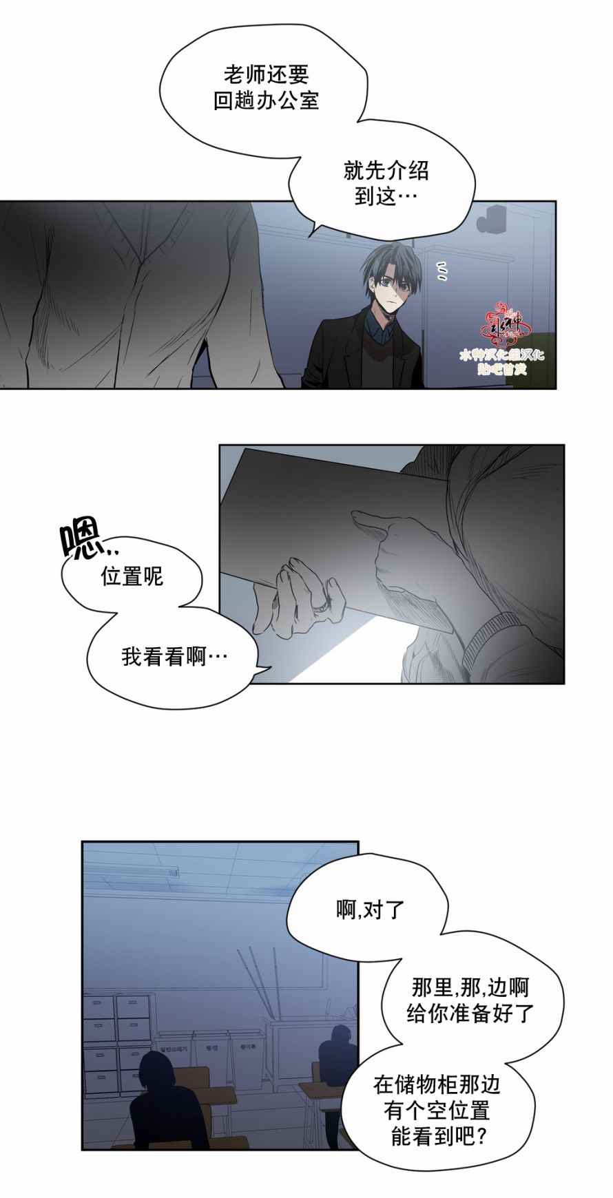 《Peach Love》漫画 014话