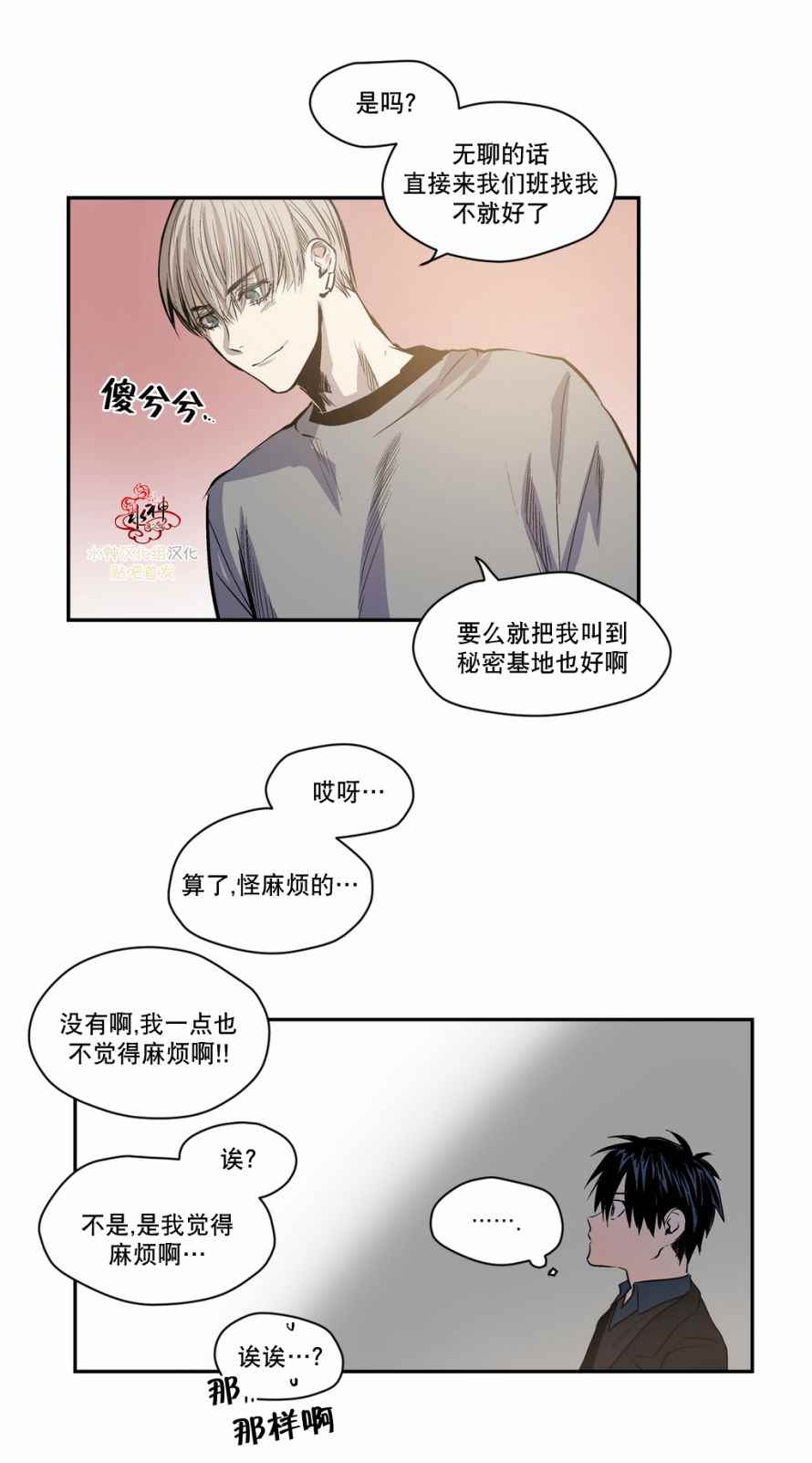 《Peach Love》漫画 014话