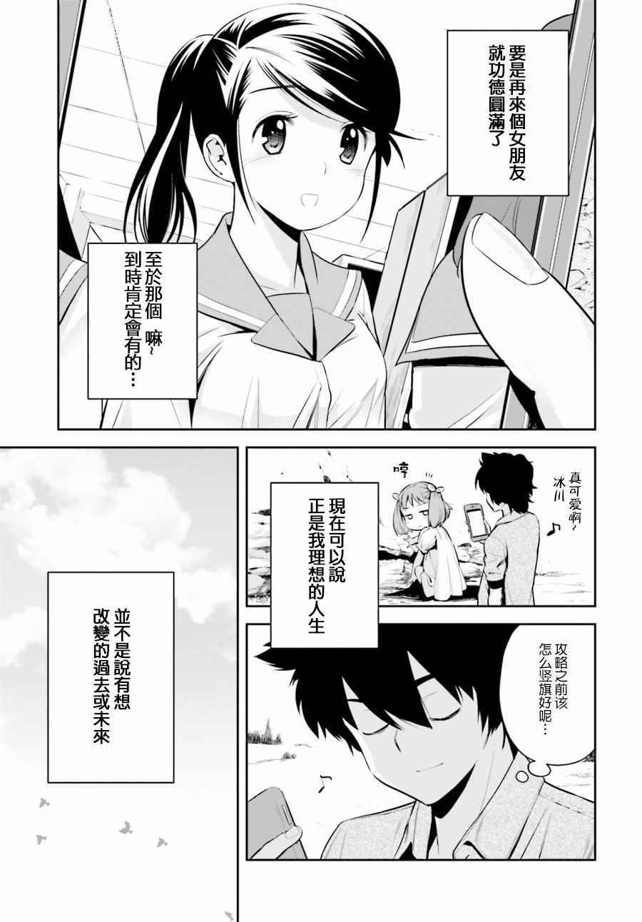 《时间穿越者》漫画 001话