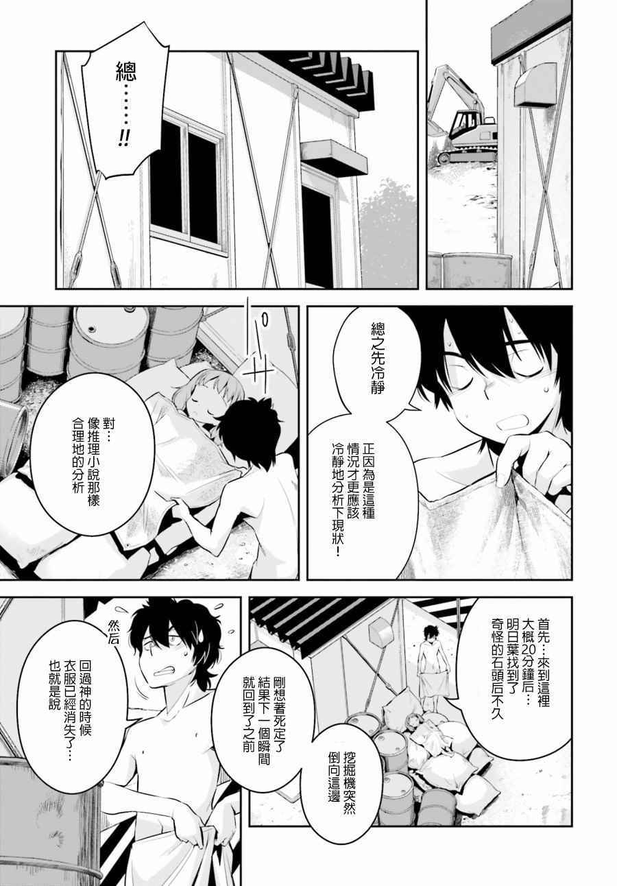 《时间穿越者》漫画 001话